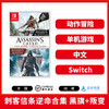 Switch游戏 刺客信条逆命合集 黑旗+叛变 中文版 商品缩略图0