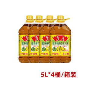 【仅供集采】鲁花低芥酸特香物理压榨菜籽油 5L*4桶 箱装