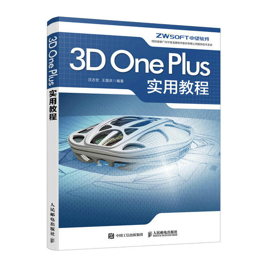 3D One Plus实用教程 3D One教程书青少年三维创意设计3d one入门教程3D打印电子制作入门书籍 商品图0