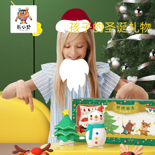 【熊小野 】好动粘土 圣诞舞会 商品图1