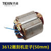 【货号00968】雕刻机配件雕刻机配件 3612雕刻机定子50mm 商品缩略图4