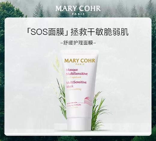 【640元会员福利】玛莉格舒缓修护面膜50ml 商品图0