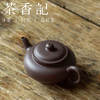 茶香记 紫砂壶 天青泥小品壶 恒圆壶 迷你小壶 古朴精巧 茶壶 商品缩略图1