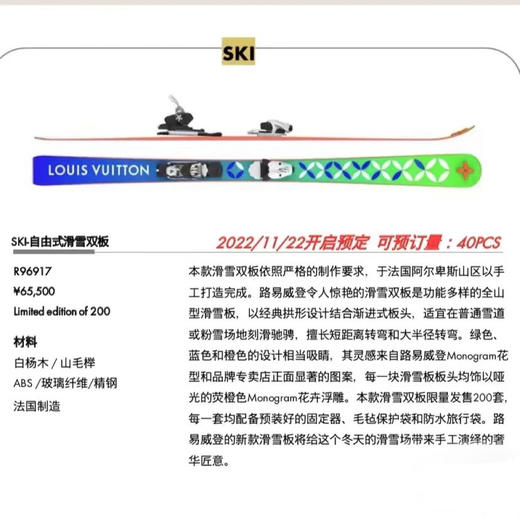 Louis Vuitton SKI-自由式滑雪双板-限量1套-11/22内部发售 商品图2