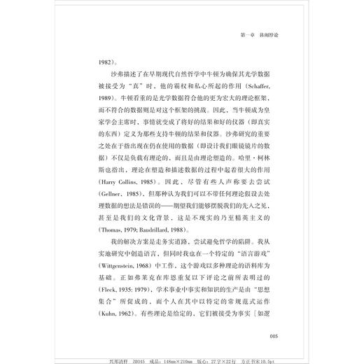 哈贝马斯与现代性终末处的休闲/(英)卡尔·斯普拉克伦/译者:陈献/浙江大学出版社 商品图3