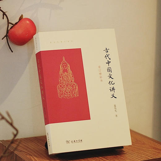 古代中国文化讲义（重订增补本）（葛兆光讲义系列） 葛兆光 著 商务印书馆 商品图3
