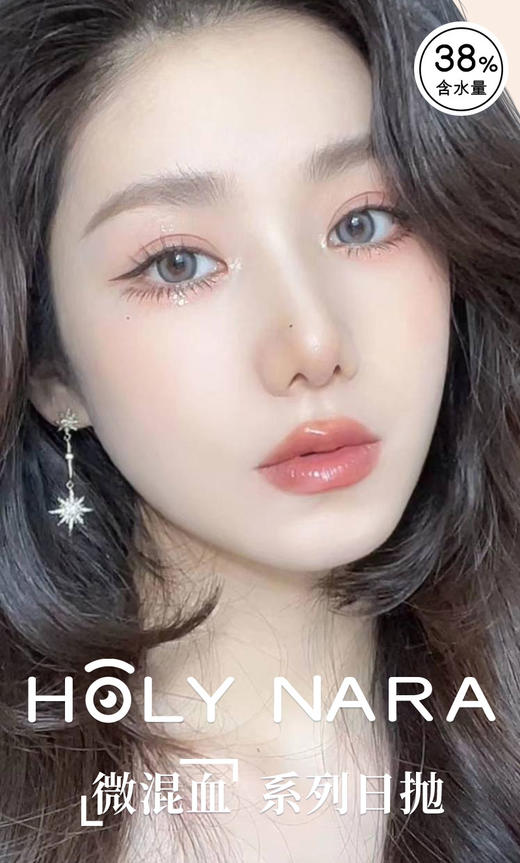 【日抛】Holy Nara开心果 直径：14.2mm  含水量38%（日抛10片/盒 不同度数请拍两盒） 商品图4