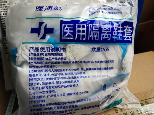 器械号 医用隔离鞋套 五双/包 有效期20271009 商品图1