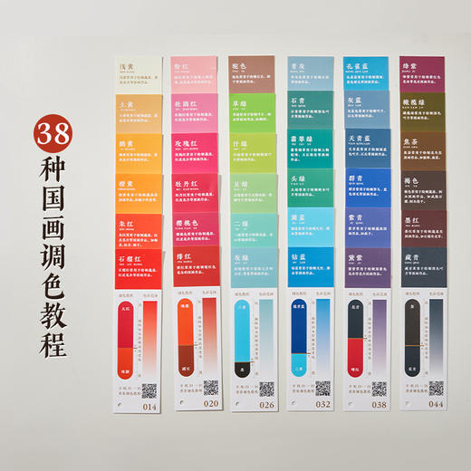 【庆学堂】国画专用调色卡 文房四宝 商品图1