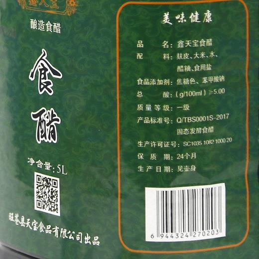 鑫天宝食醋 多规格 2.5L*6壶 5L*4壶 商品图2