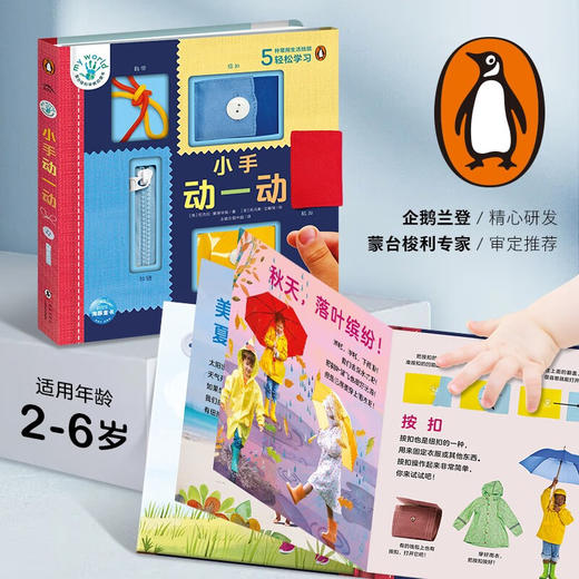 蒙台梭利早教启蒙书 小手动一动 3-6岁 尼古拉·爱德华兹 著 幼儿启蒙 商品图3