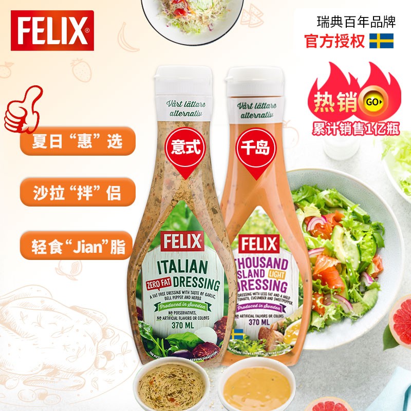 菲力斯沙拉酱两瓶组合装370ml*2瓶