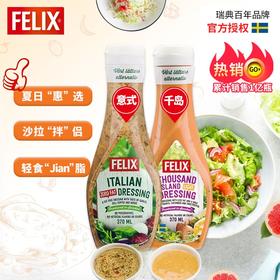 菲力斯沙拉酱两瓶组合装370ml*2瓶