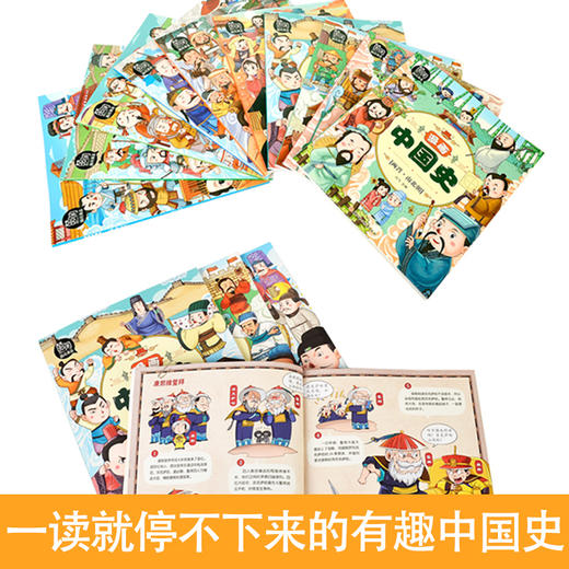 漫画中国史  简装 塑封全10册 商品图1