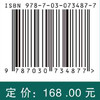 现代光谱学：生物物理学与生物化学例析：原书第二版/王建平 商品缩略图2