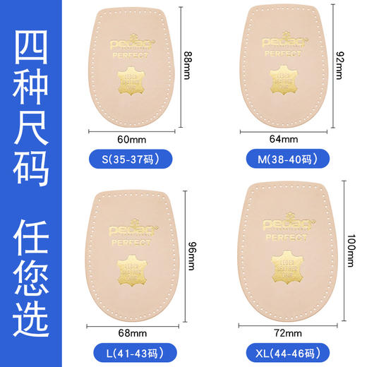 德国pedag牛皮乳胶足跟垫133 商品图1