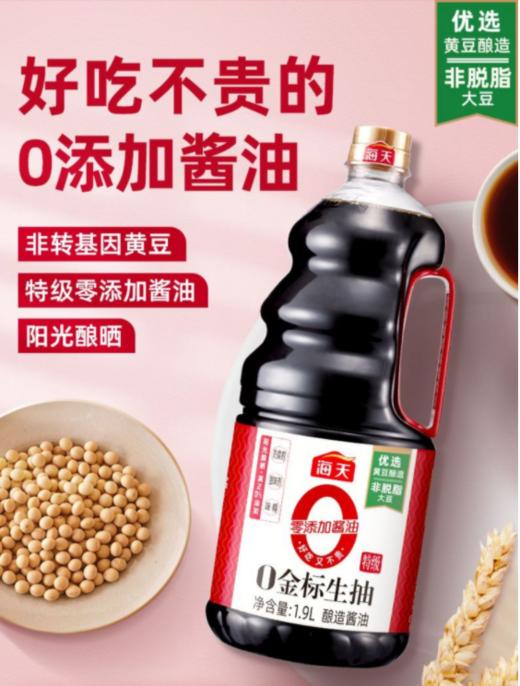 海天零添加金标生抽1.9L*6瓶 商品图0
