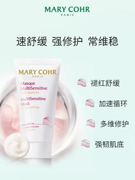 【640元会员福利】玛莉格舒缓修护面膜50ml 商品图1
