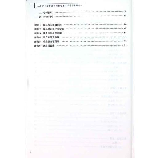 上海市小学数学学科教学基本要求（试验本） 商品图2