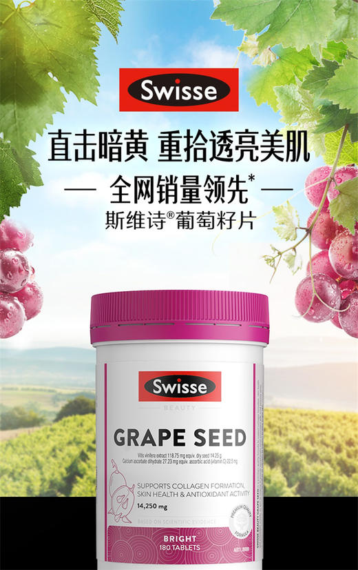 Swisse葡萄籽花青素抗氧化美白抗衰 300粒 墨姐澳洲代购 商品图1