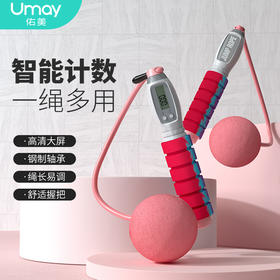 佑美（Umay）泡棉计数跳绳无绳大球头跳绳+长绳款TS13