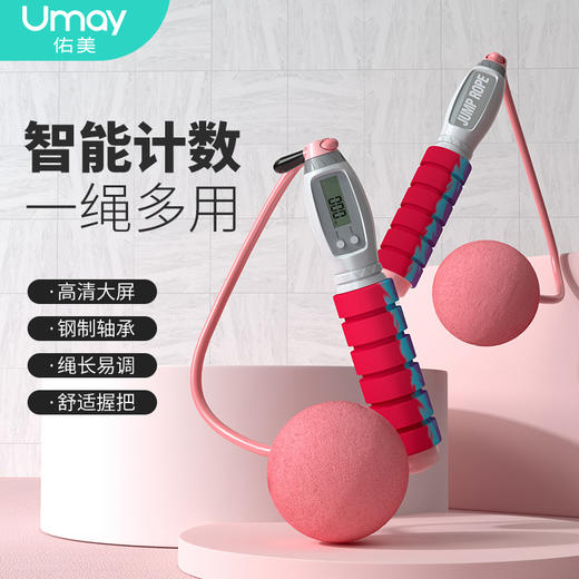 佑美（Umay）泡棉计数跳绳无绳大球头跳绳+长绳款TS13 商品图0