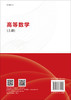 高等数学（全二册）/王耀革 郭从洲 崔国忠 商品缩略图1