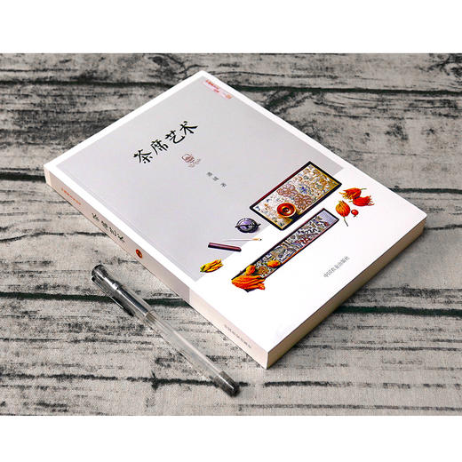 茶席艺术【 潘城 著】 商品图1