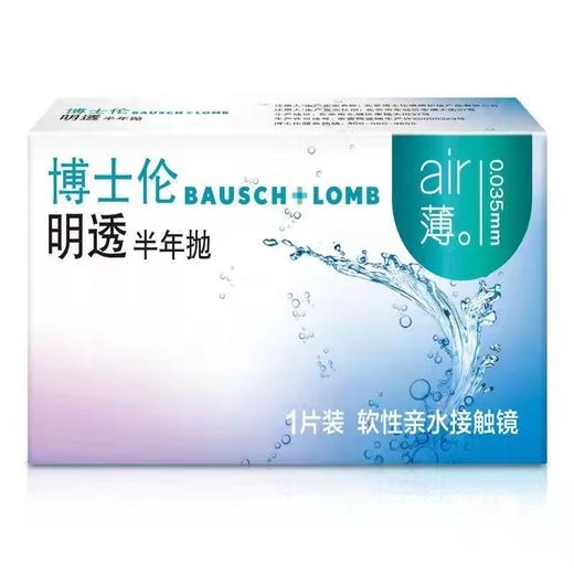 博士伦明透半年抛近视隐形眼镜1片装 商品图2