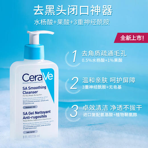 【保税】CeraVe适乐肤水杨酸/氨基酸嫩肤洁面啫喱236ml 商品图1