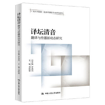 译坛清音 +语苑璞玉+文园雅荷+国别新声 商品图0