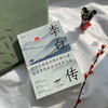 李白传 葛景春 著 传记 商品缩略图2