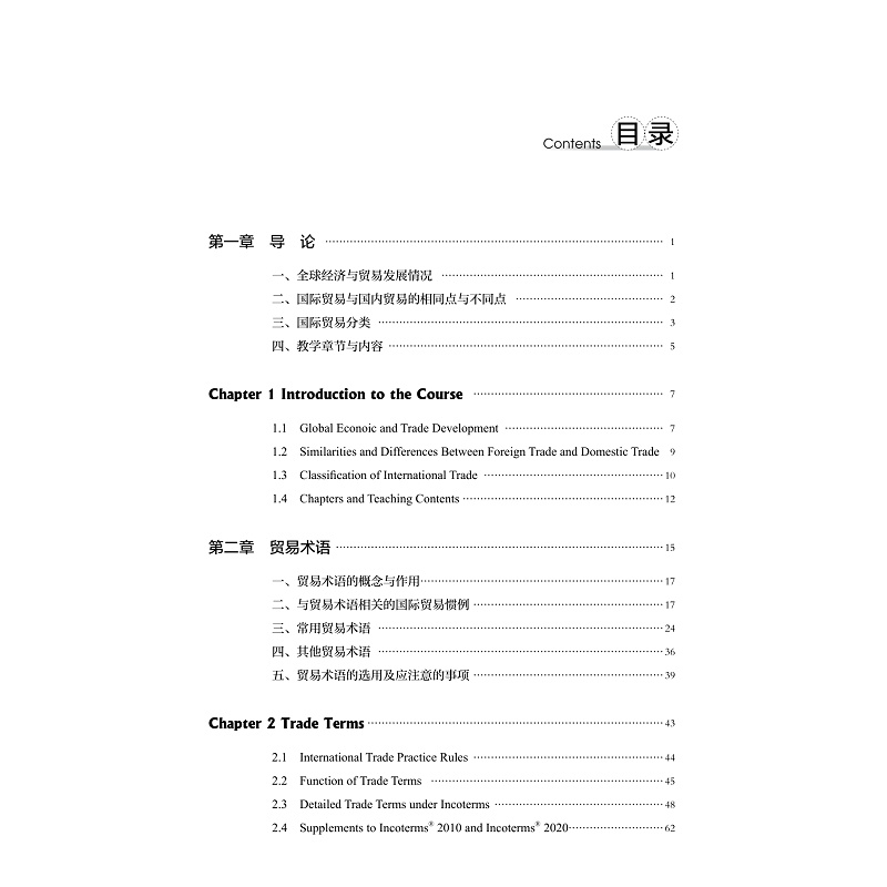 试读PDF-9787308200479(1-1)-国际贸易实务(中英双语)_007.jpg