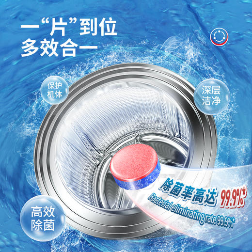 水卫仕家用强力去污除菌神器 家居除菌液+洗衣机槽泡腾片 商品图4