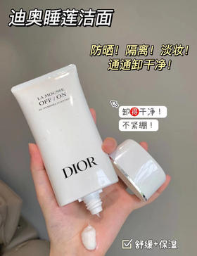 迪奥睡莲洗面奶