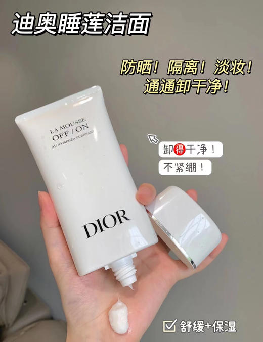 迪奥睡莲洗面奶 商品图0