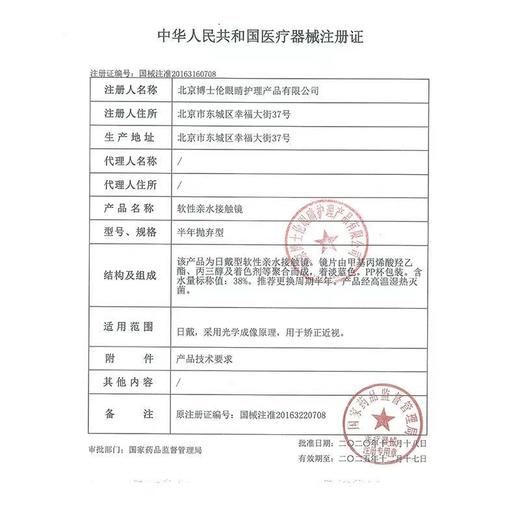 博士伦明透半年抛近视隐形眼镜1片装 商品图12