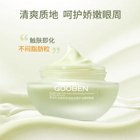 【小编精选】惧眼周问题！——果本牛油果眼霜