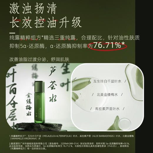 【双旦礼遇季】善草纪茶树三代控油水乳+2.0茶树三部曲面膜1盒 祛痘保湿舒缓油皮油痘肌精油 商品图4