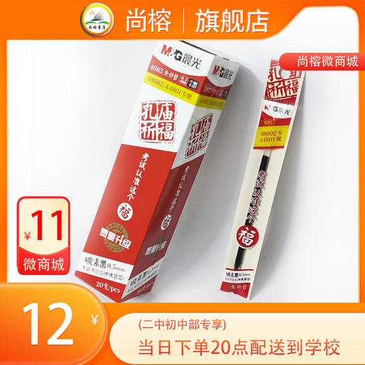 晨光4803笔芯0.5mm碳素黑全针管 商品图0