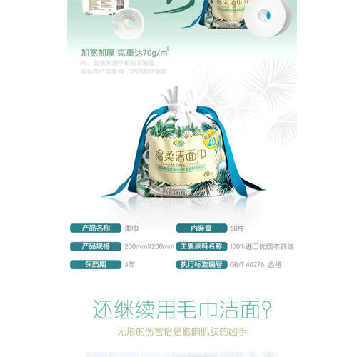 心相印卷式棉柔洁面巾60片 商品图0
