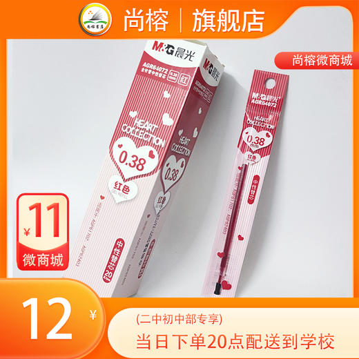 晨光64072笔芯0.38mm全针管 商品图1