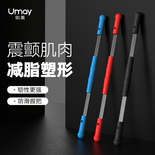 佑美（Umay）飞力士多功能训练健身弹力运动棒 JSB03 商品图1