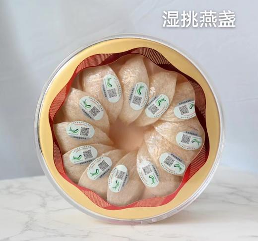 湿挑燕盏-百燕堂马来西亚溯源码高品燕窝 100克 商品图0