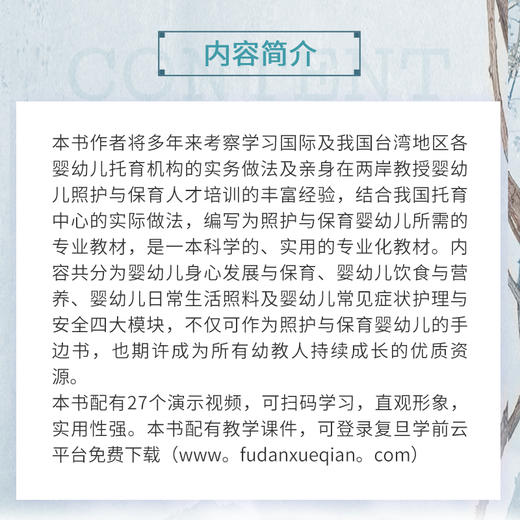 0-3岁婴幼儿照护与保育 商品图3