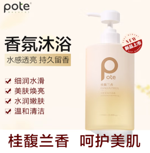 柏缇POTE 持久留香氨基酸香水沐浴乳液 男女通用 475ml