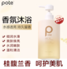 柏缇POTE 持久留香氨基酸香水沐浴乳液 男女通用 475ml 商品缩略图0