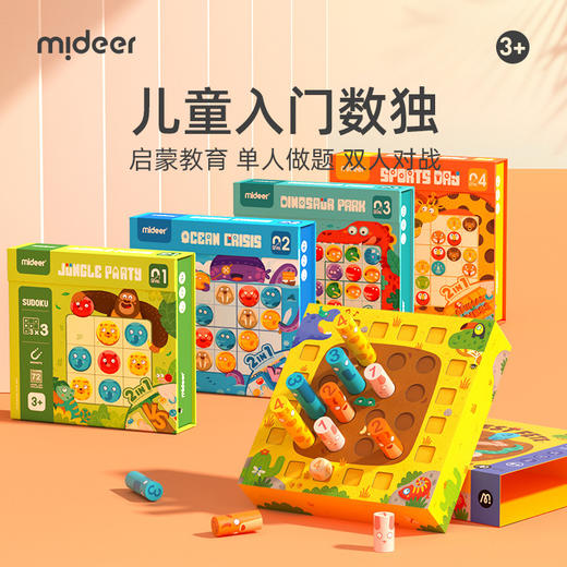mideer弥鹿 数独儿童入门思维玩具数学逻辑幼儿启蒙阶梯桌游 商品图0