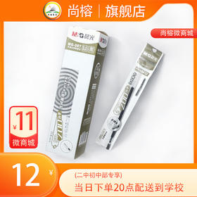 晨光007笔芯0.5mm子弹头