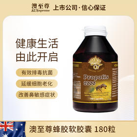 澳至尊蜂胶丸2000mg180粒  保质期至2026-09-30